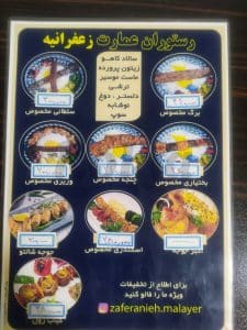 منو عمارت زعفرانیه 2
