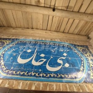 رستوران نبی خانی 6