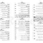 منو سیتو 2