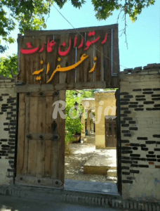 رستوران زعفرانیه2