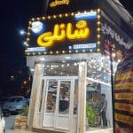 محیط 1_شانلی