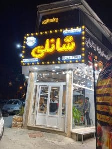 محیط 1_شانلی