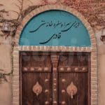 محیط 5 رستوران قادری