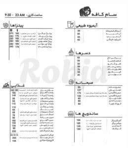 منو 1_ کافه سام