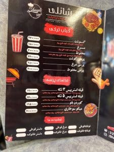 منو 2_شانلی