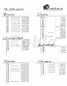 منو 2_کافه سام