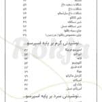 منو 5_کافه دی