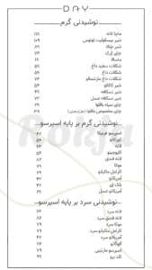 منو 5_کافه دی