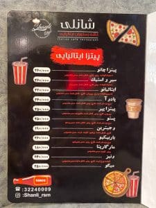 منو 6_شانلی
