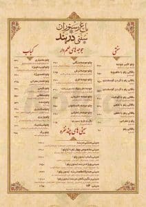منو دربند