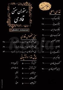 منو رستوران قادری