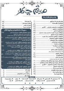 منو-چاکلز