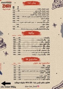منو ژاو 1