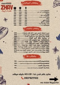 منو ژاو 2