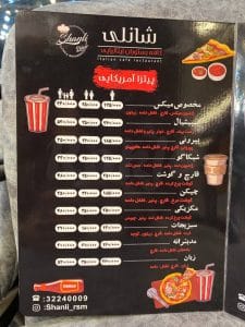 منو4_شانلی