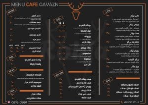 گوزن منو 2
