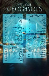 منو ققنوس 3