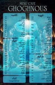 منو ققنوس 4