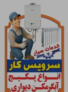 تاسیسات سیار ملایر